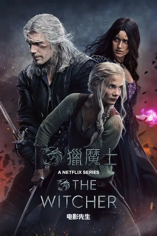 猎魔人 第三季 The Witcher Season 3 (2023)