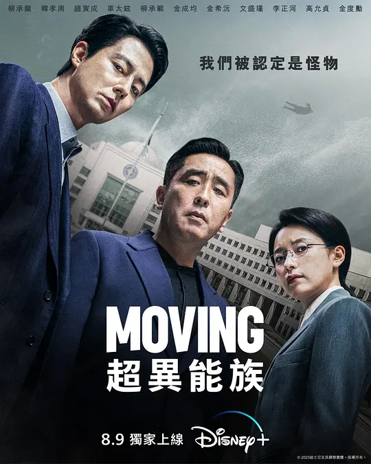 超异能族  (2023)