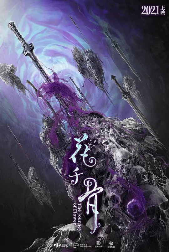 花千骨 (2023)