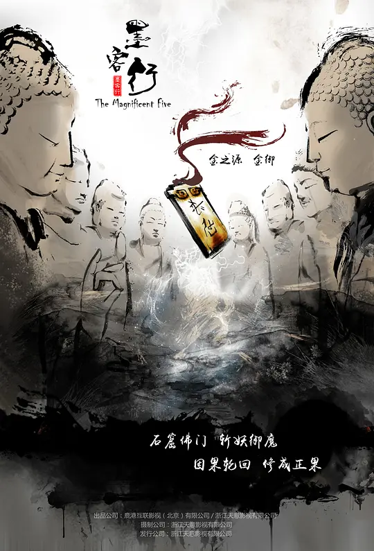 墨客行 (2024)