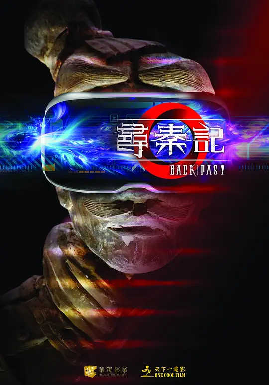 寻秦记  (2023)
