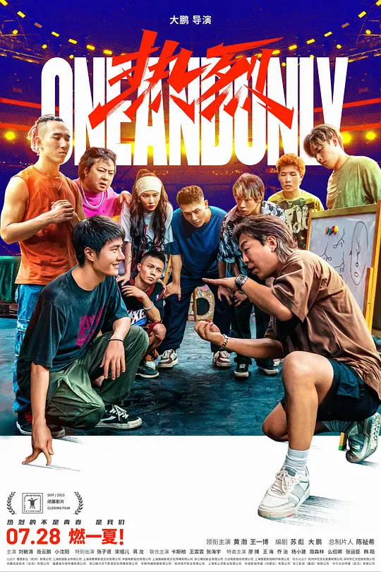 热烈 (2023)