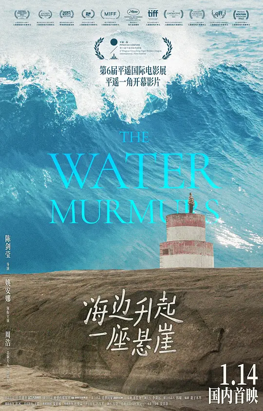 海边升起一座悬崖 (2022)