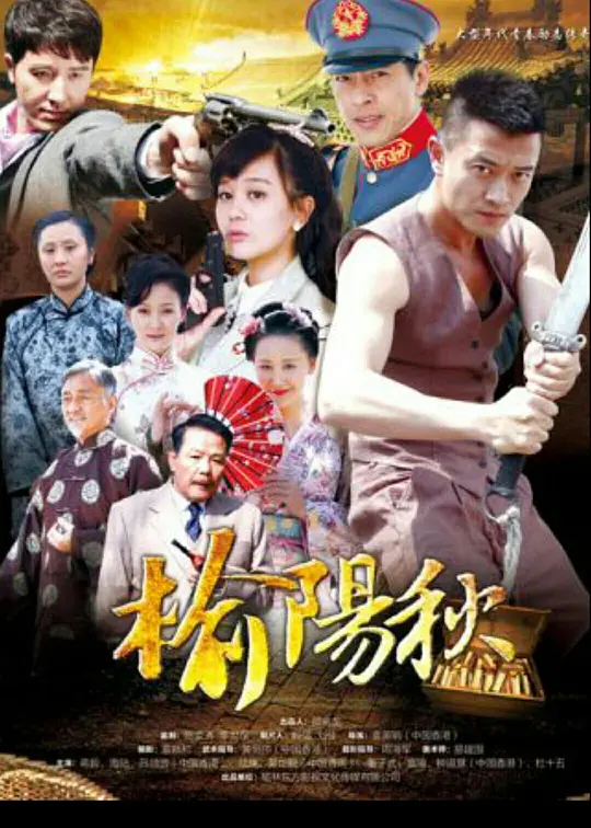 榆阳秋 (2022)