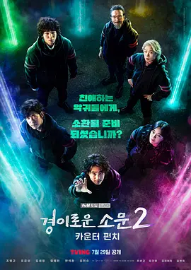惊奇的传闻 2：反击 (2023)