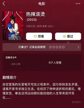 热辣滚烫(2023)