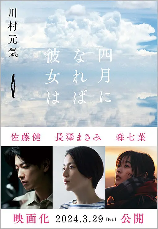 四月女友 (2024)