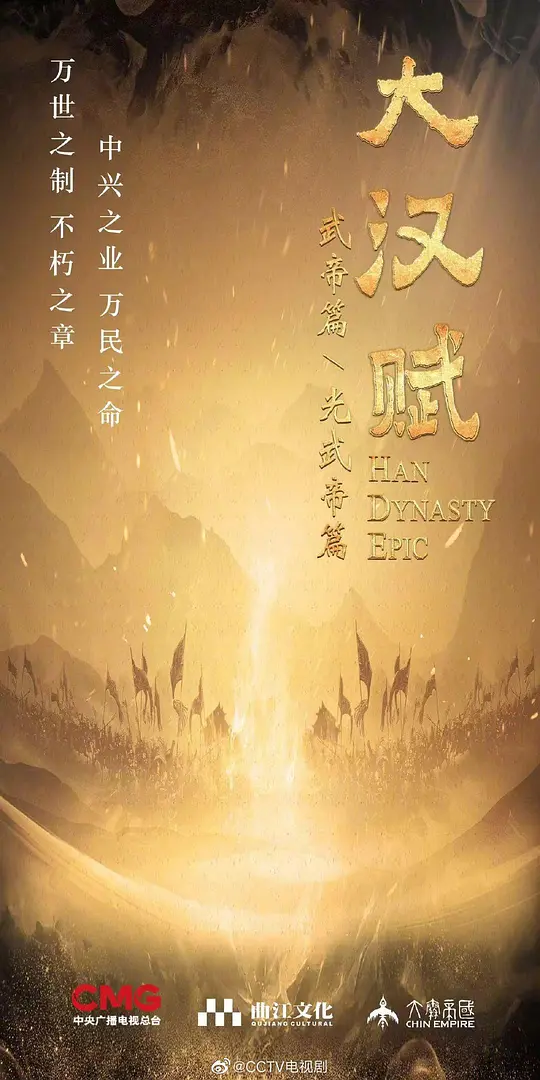 大汉赋 (2024)