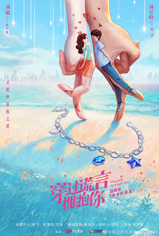 又见仲夏夜之星 (2023)