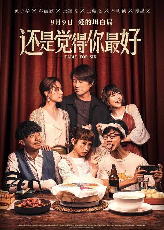 还是觉得你最好  (2022)