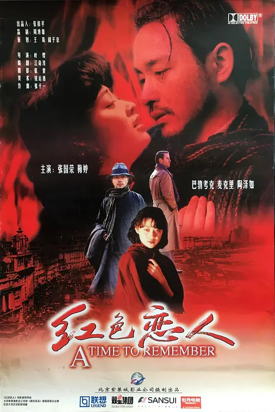红色恋人 (1998)