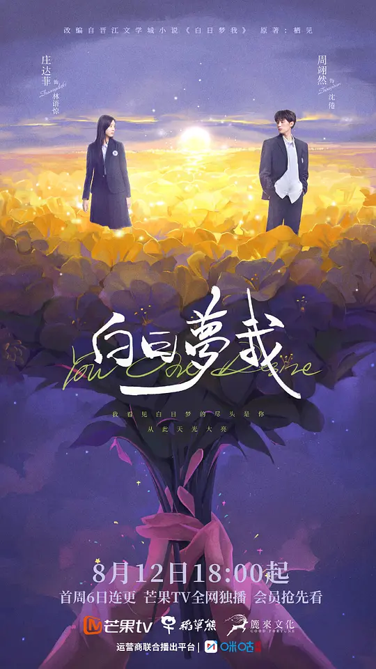 白日梦我 (2023)