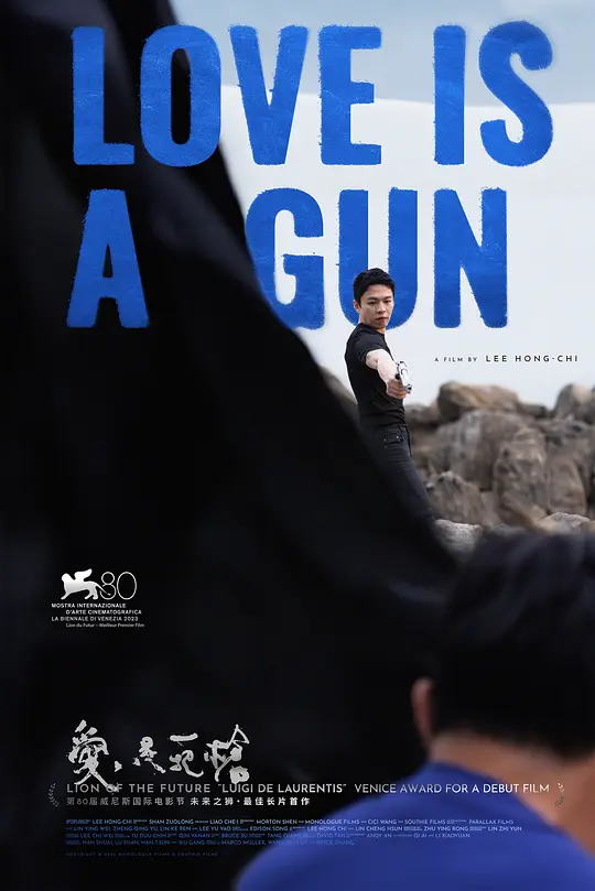 爱是一把枪 (2023)