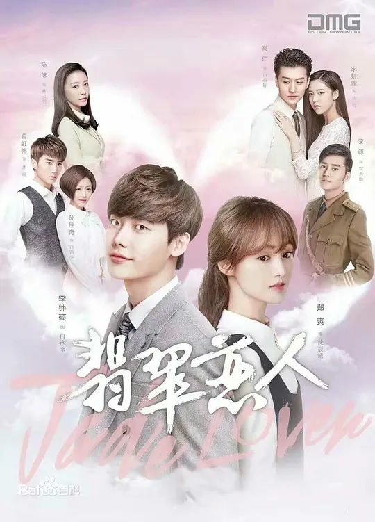 翡翠恋人 (2030)