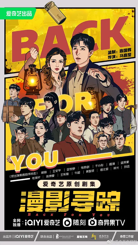漫影寻踪 (2023)