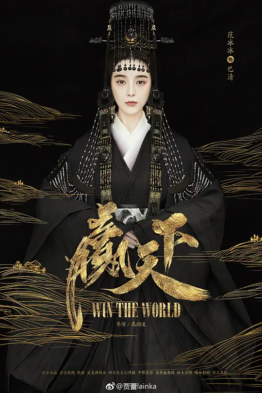 赢天下 (2025)