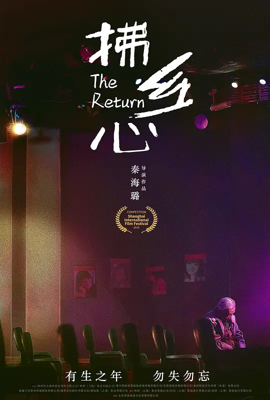 拂乡心 (2019)