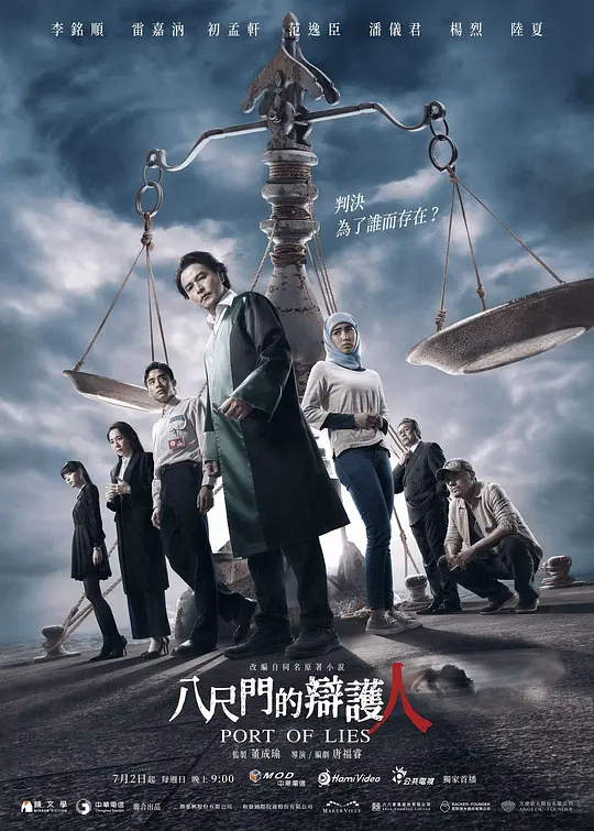八尺门的辩护人 (2023)