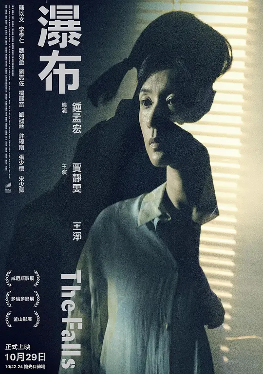 瀑布 (2021)