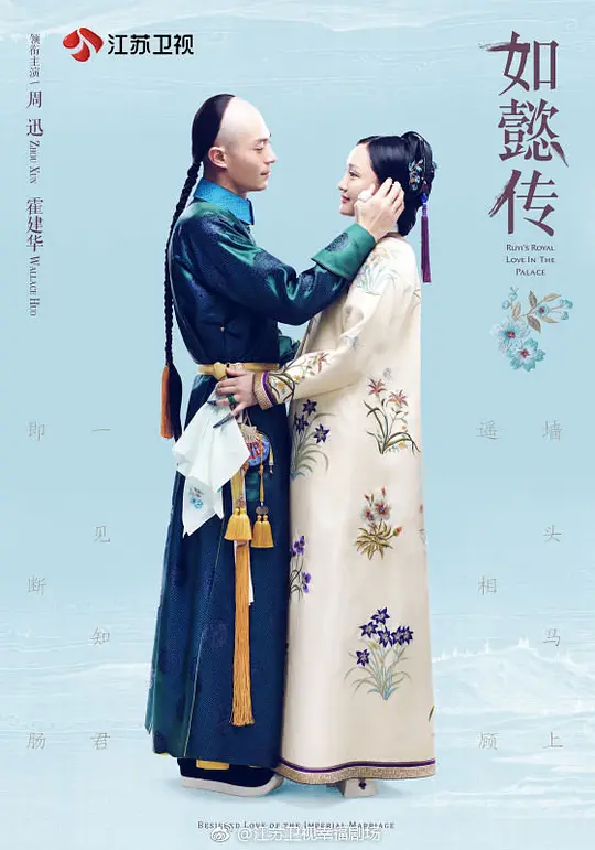 如懿传 (2018)