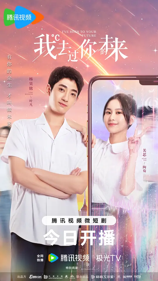 我去过你的未来 (2023)