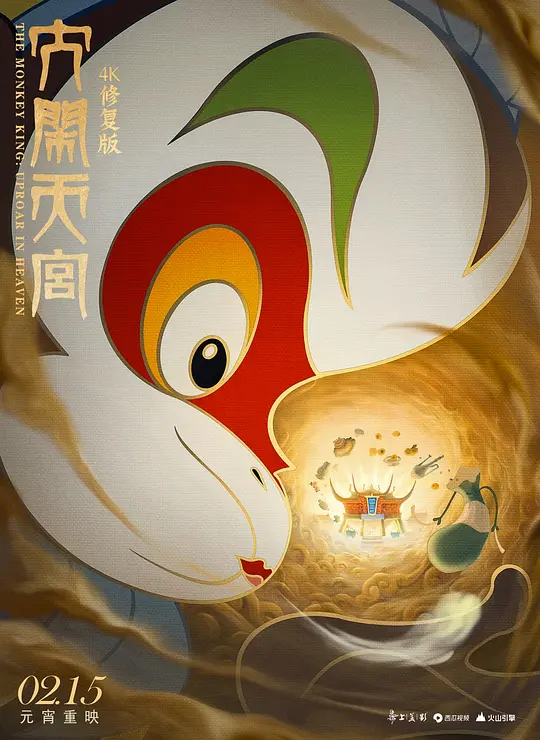 大闹天宫 (1961)