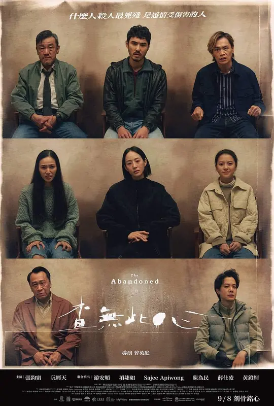 追缉 查無此心 (2022)