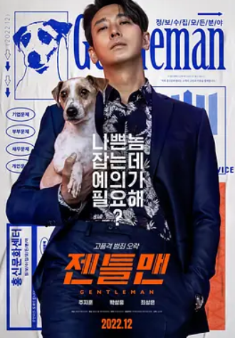 绅士 (2022)
