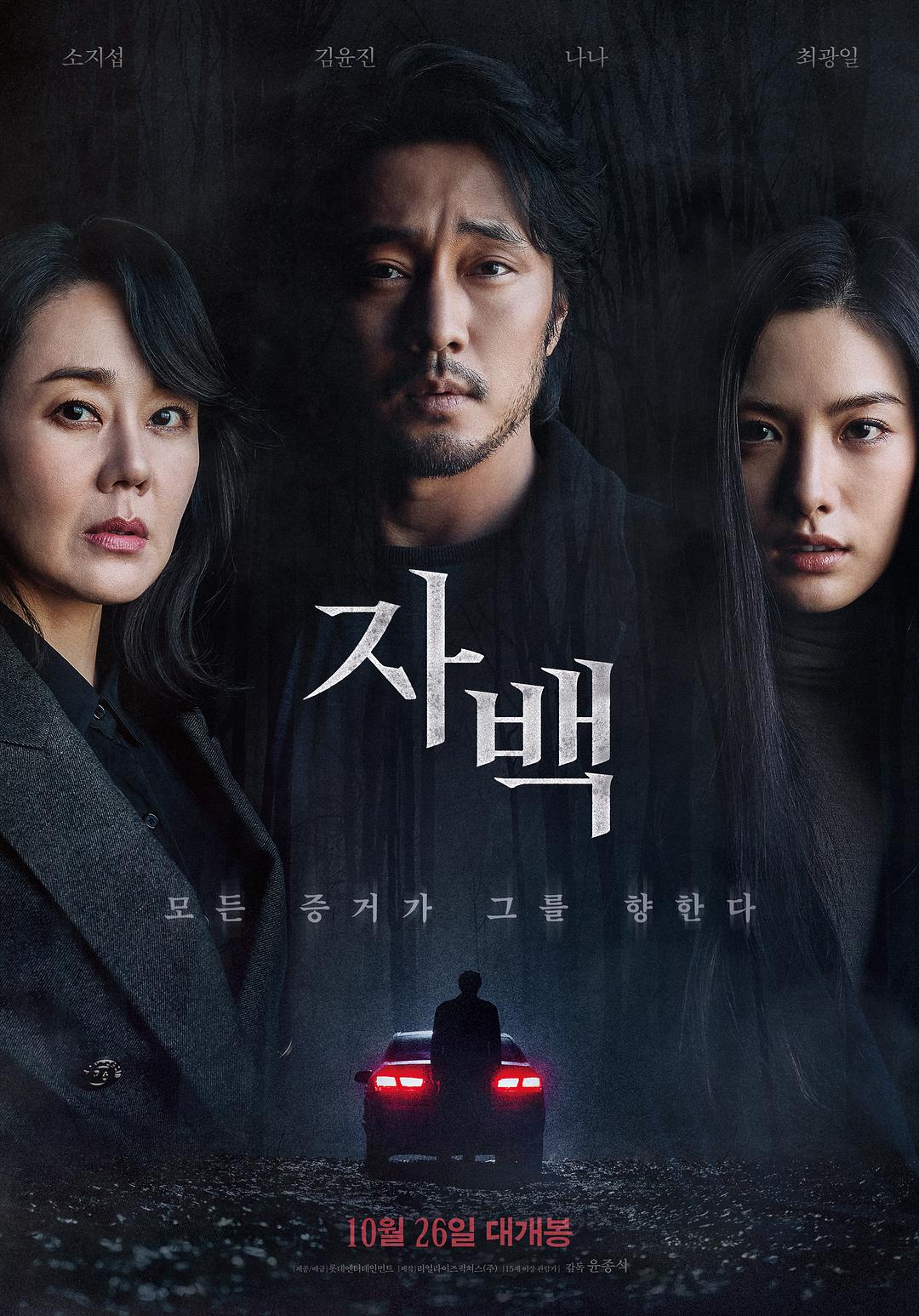 自白(2022)