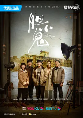 胆小鬼（2022）