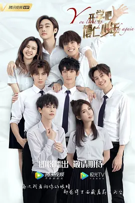 开学吧，博仁少年(2022)