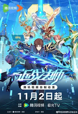 近战法师(2023)