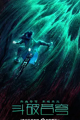 斗破苍穹(2030)