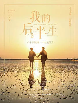 我的前半生2(2028)