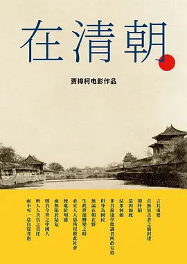 在清朝(2030)
