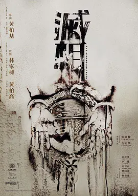 灭相(2027)