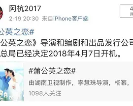 蒲公英之恋 (2025)
