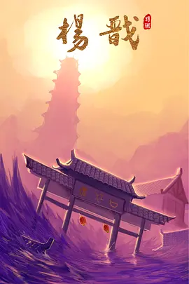 杨戬 (2030)