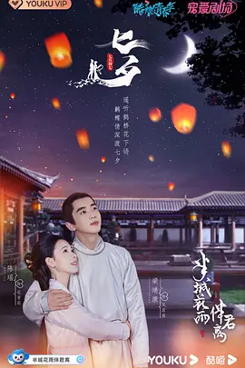 半城花雨伴君离 (2025)