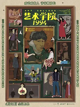 艺术学院1994 (2023)