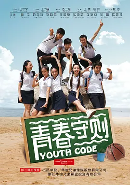 青春守则 (2030)