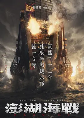 澎湖海战 (2026)