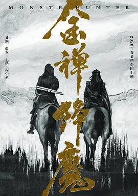 金禅降魔 (2026)