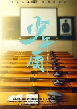 少年盾 (2030)