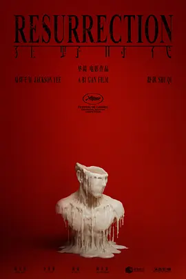 狂野时代 (2025)