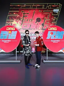 靠谱兄弟 (2030)