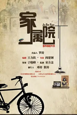 家属院 (2025)