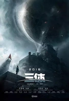 三体 (2030)
