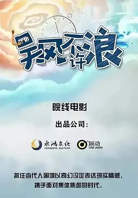 吴风不许浪 (2030)