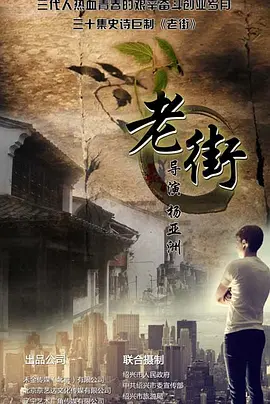 老街 (2030)